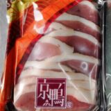 京鴨 ロース・ももスライスセット250g