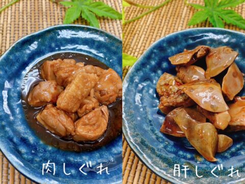 京鴨 肝・肉しぐれ煮セット