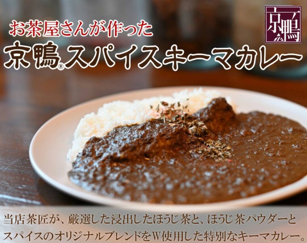 京鴨スパイスキーマカレー 業務用40Pセット