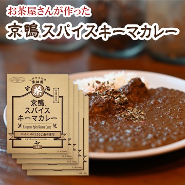 京鴨スパイスキーマカレー 業務用40Pセット
