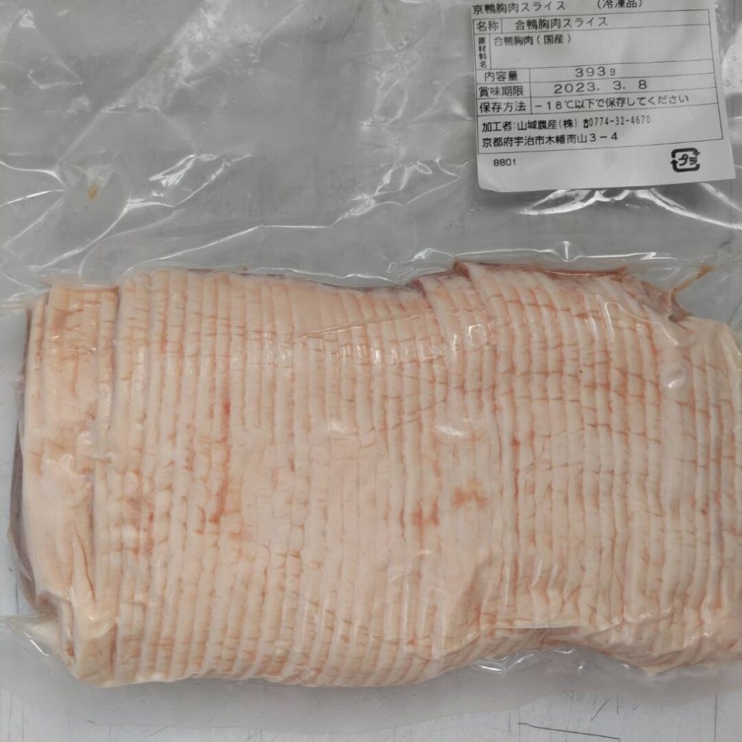 実は切れてるんですシリーズ 京鴨 ブロックスライスロース 300g スライス 挽肉など 京鴨