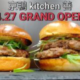 京鴨 kitchen 善 4.27 11時29秒 GRAND OPEN