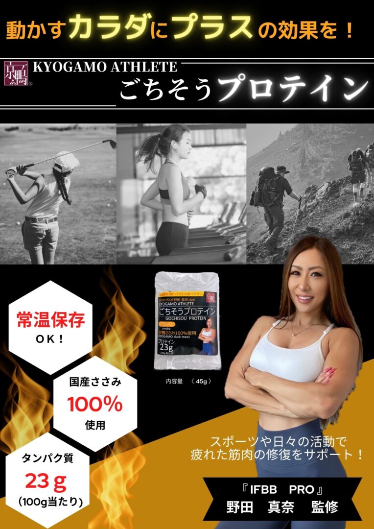 お試し特価！KYOGAMO ATHLETE『ごちそうプロテイン』スモーク 1ケース（50P入）