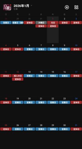 2026年1月営業カレンダー