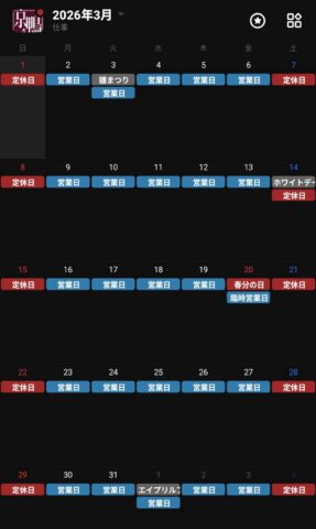 2026年3月営業カレンダー