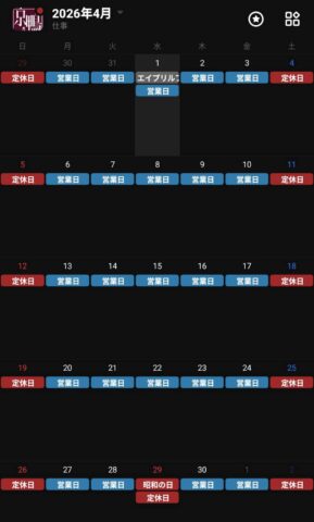 2026年4月営業カレンダー