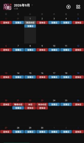 2026年9月営業カレンダー