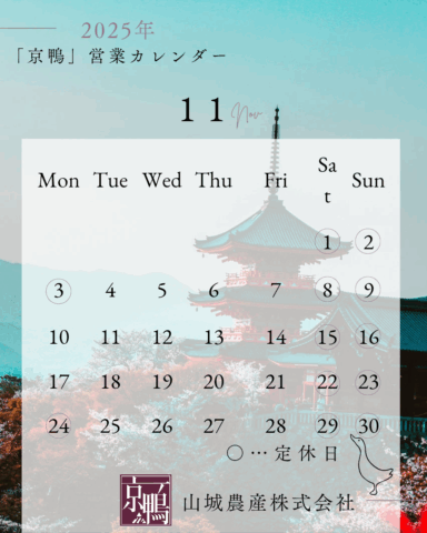 2025年11月営業カレンダー