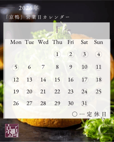 2026年1月営業カレンダー